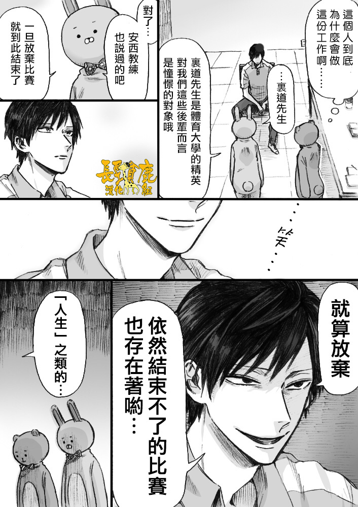 阴晴不定大哥哥漫画,第3话4图