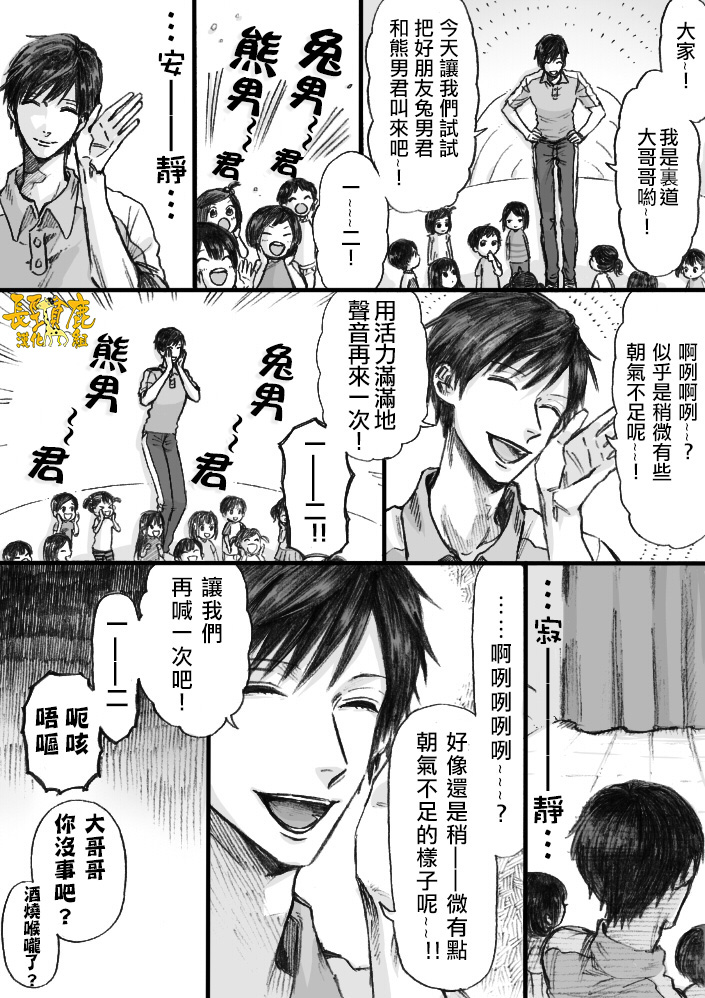 阴晴不定大哥哥漫画,第3话2图