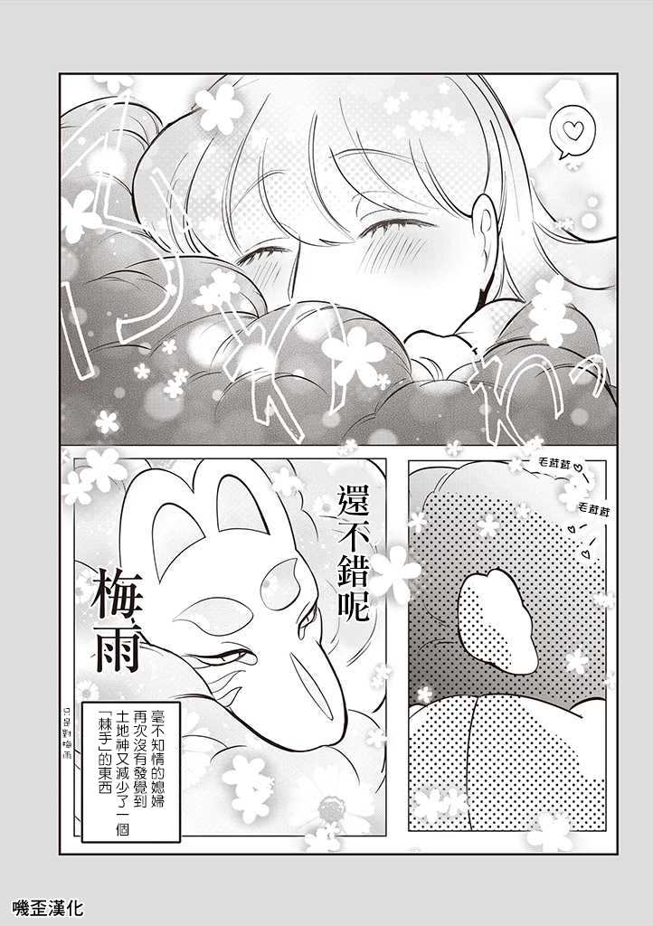 土地神和农户漫画,第5话4图