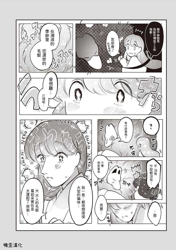 土地神和农户漫画,第5话2图