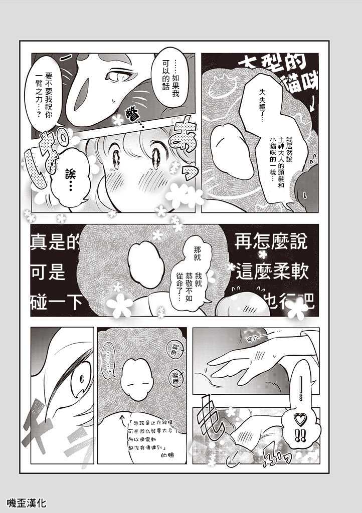 土地神和农户漫画,第5话3图