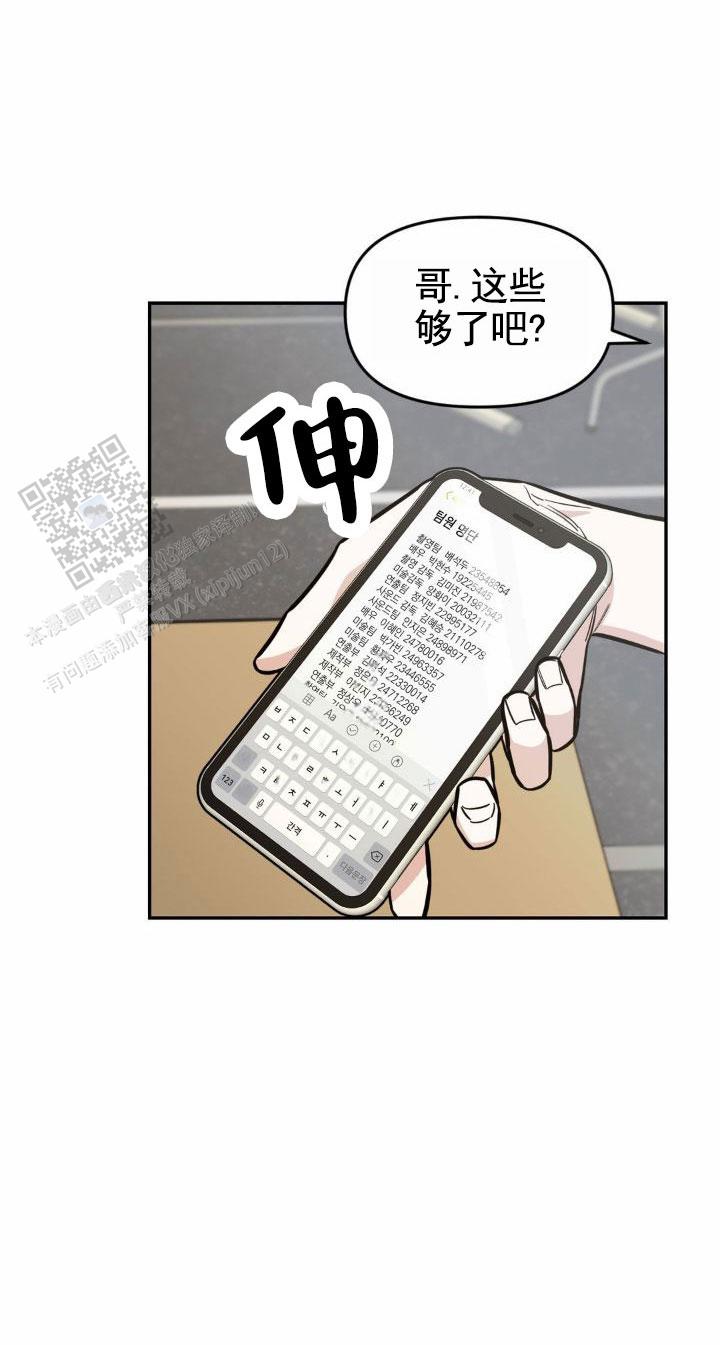 攻略社恐导演漫画,第6话1图