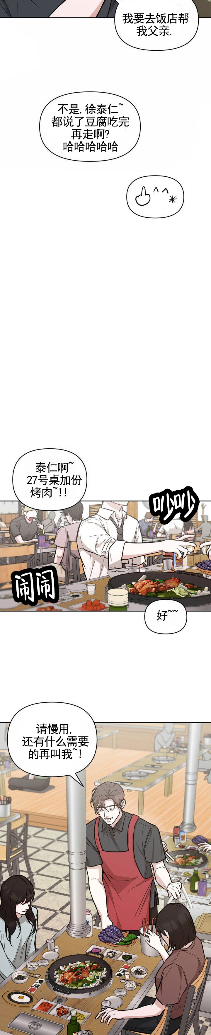 攻略社恐导演漫画,第2话4图