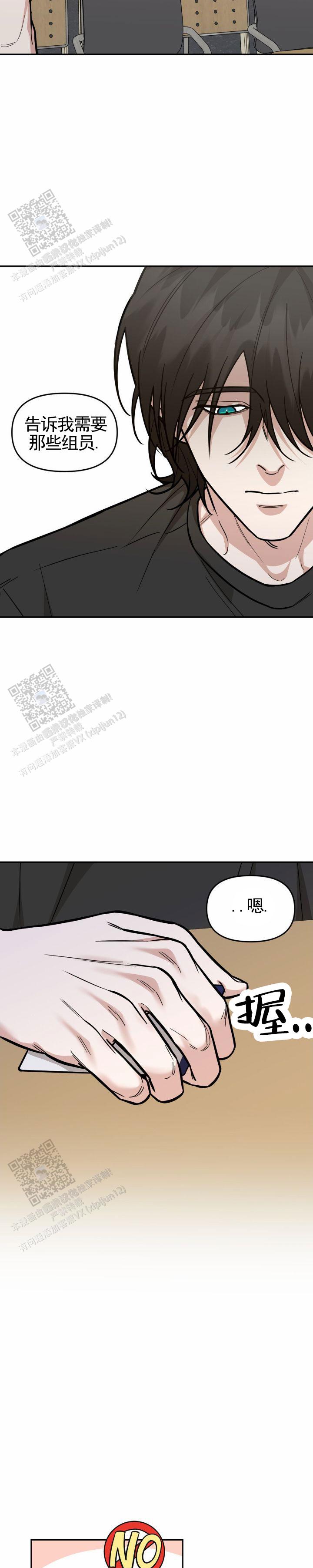 攻略社恐导演漫画,第5话4图