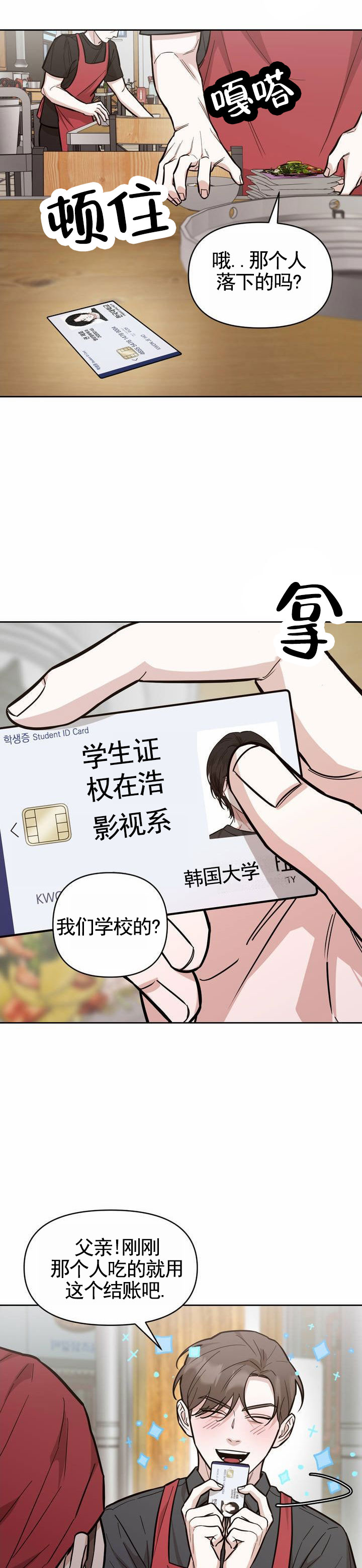 攻略社恐导演漫画,第3话5图