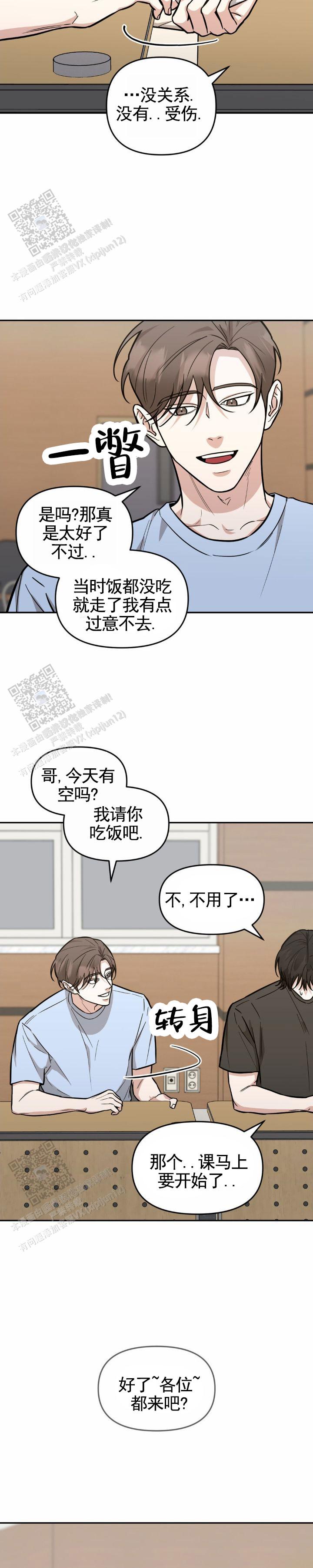 攻略社恐导演漫画,第4话5图