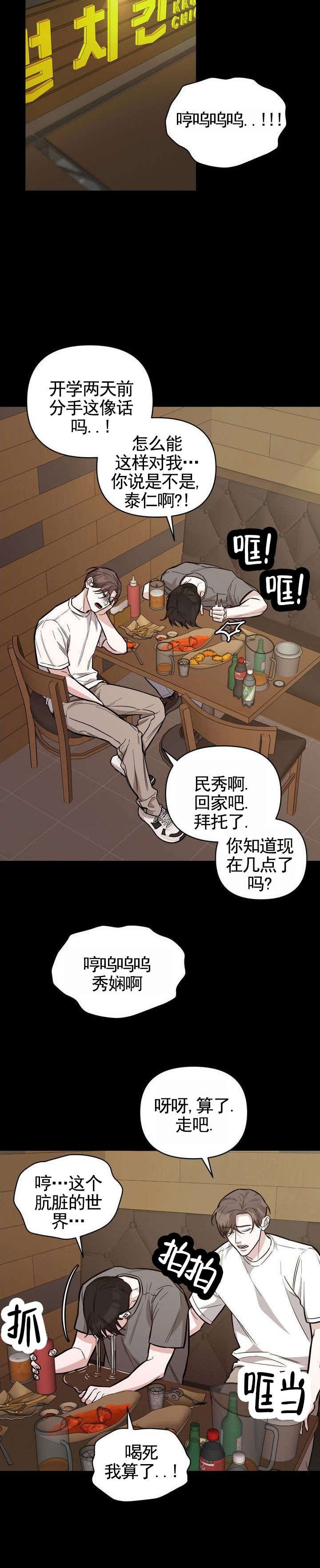 攻略社恐导演漫画,第1话1图