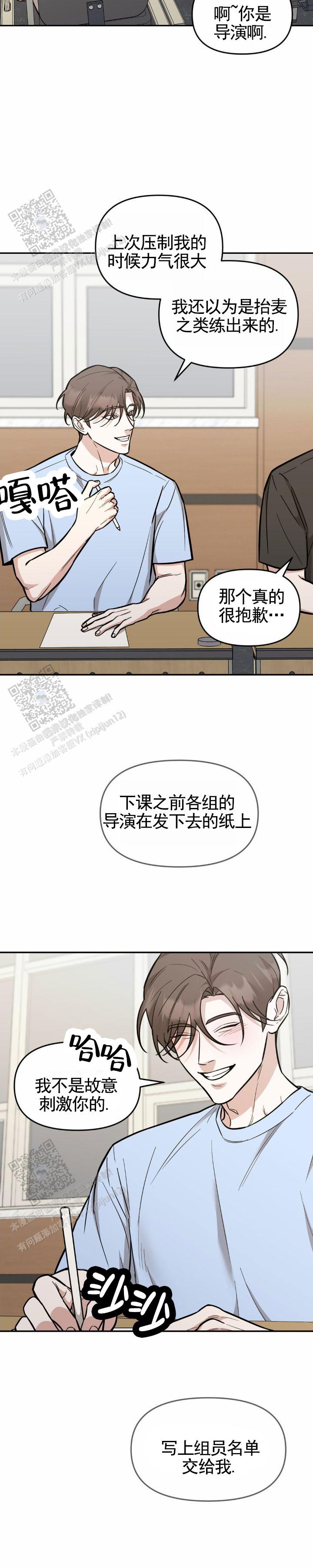 攻略社恐导演漫画,第4话4图