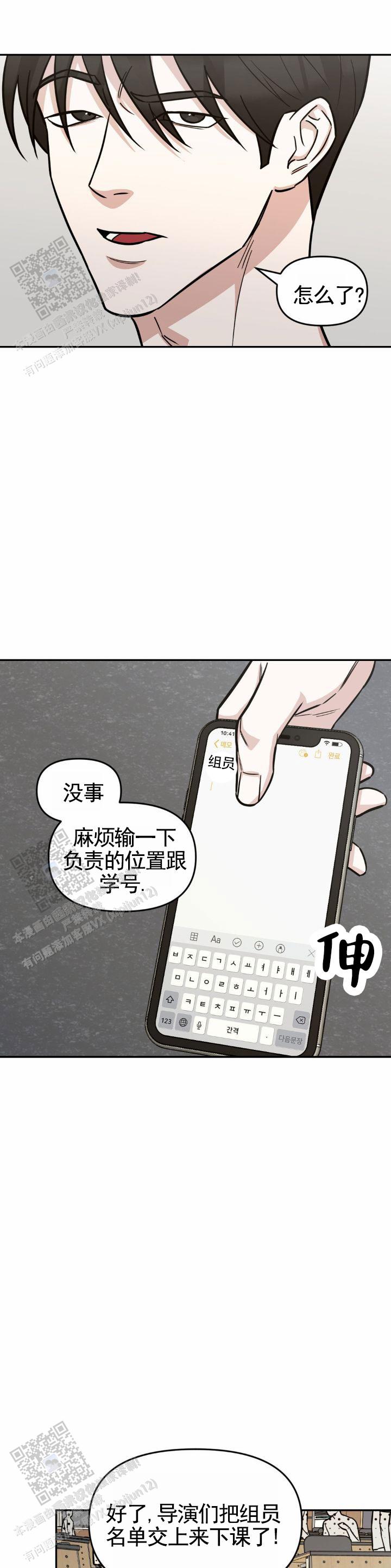 攻略社恐导演漫画,第5话4图