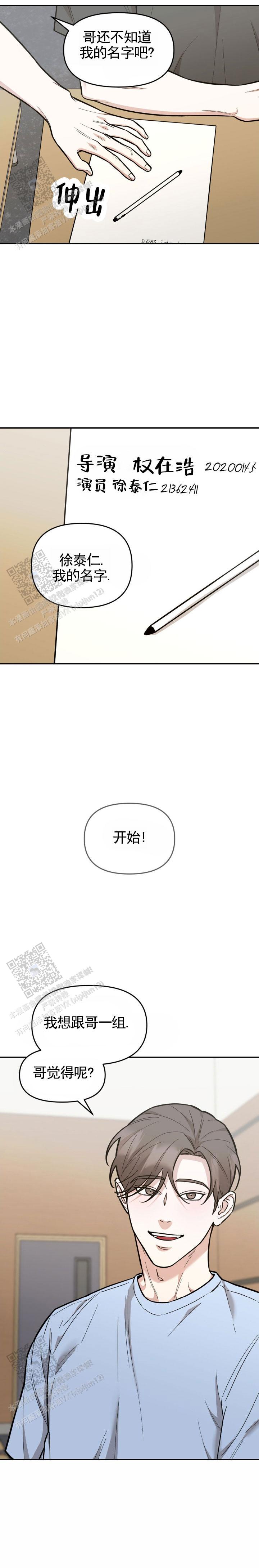 攻略社恐导演漫画,第4话5图