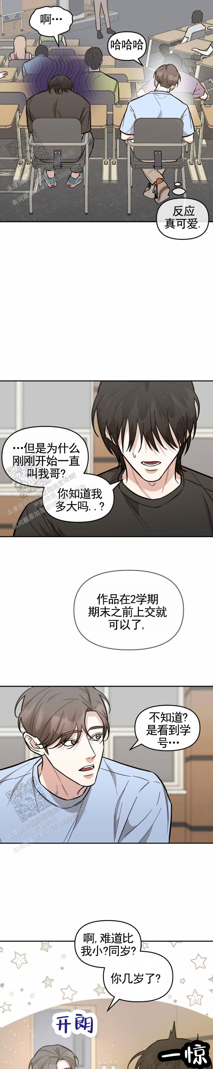 攻略社恐导演漫画,第4话2图