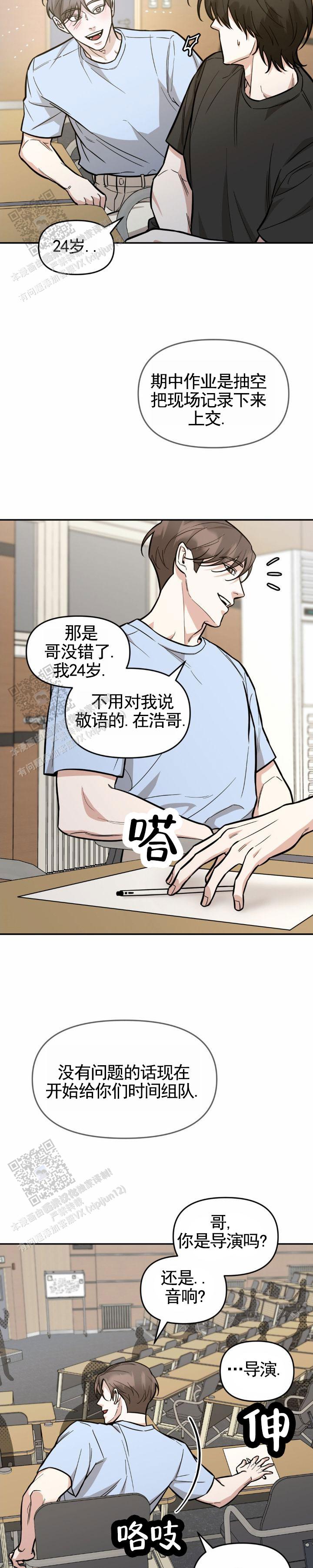 攻略社恐导演漫画,第4话3图