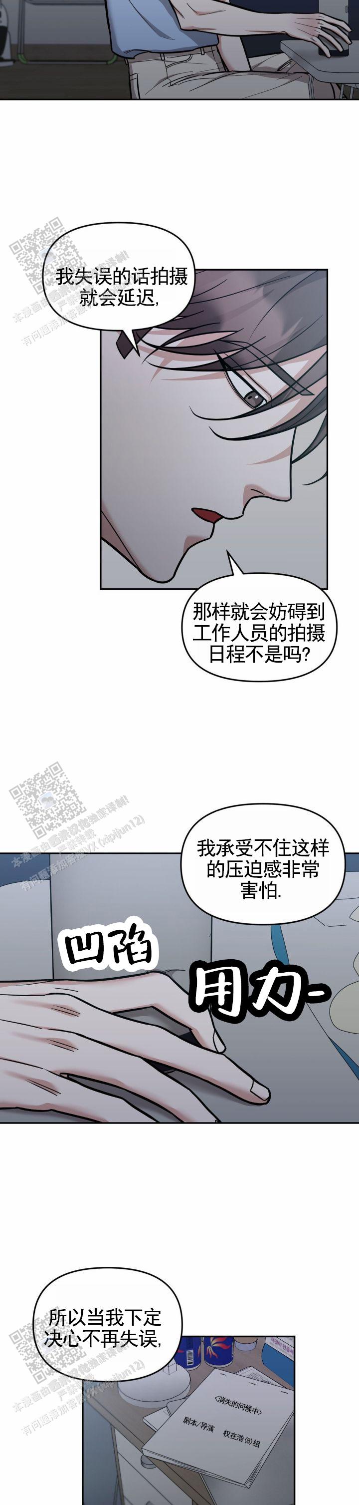 攻略社恐导演漫画,第9话4图