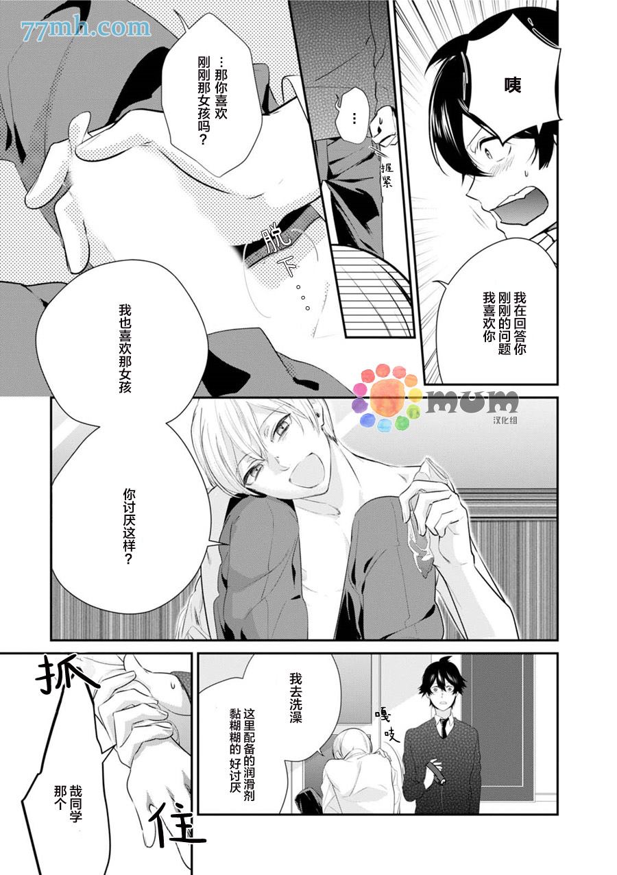 转3圈叫汪汪漫画,第1话5图