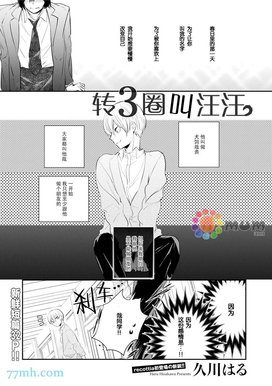 转3圈叫汪汪漫画,第1话5图