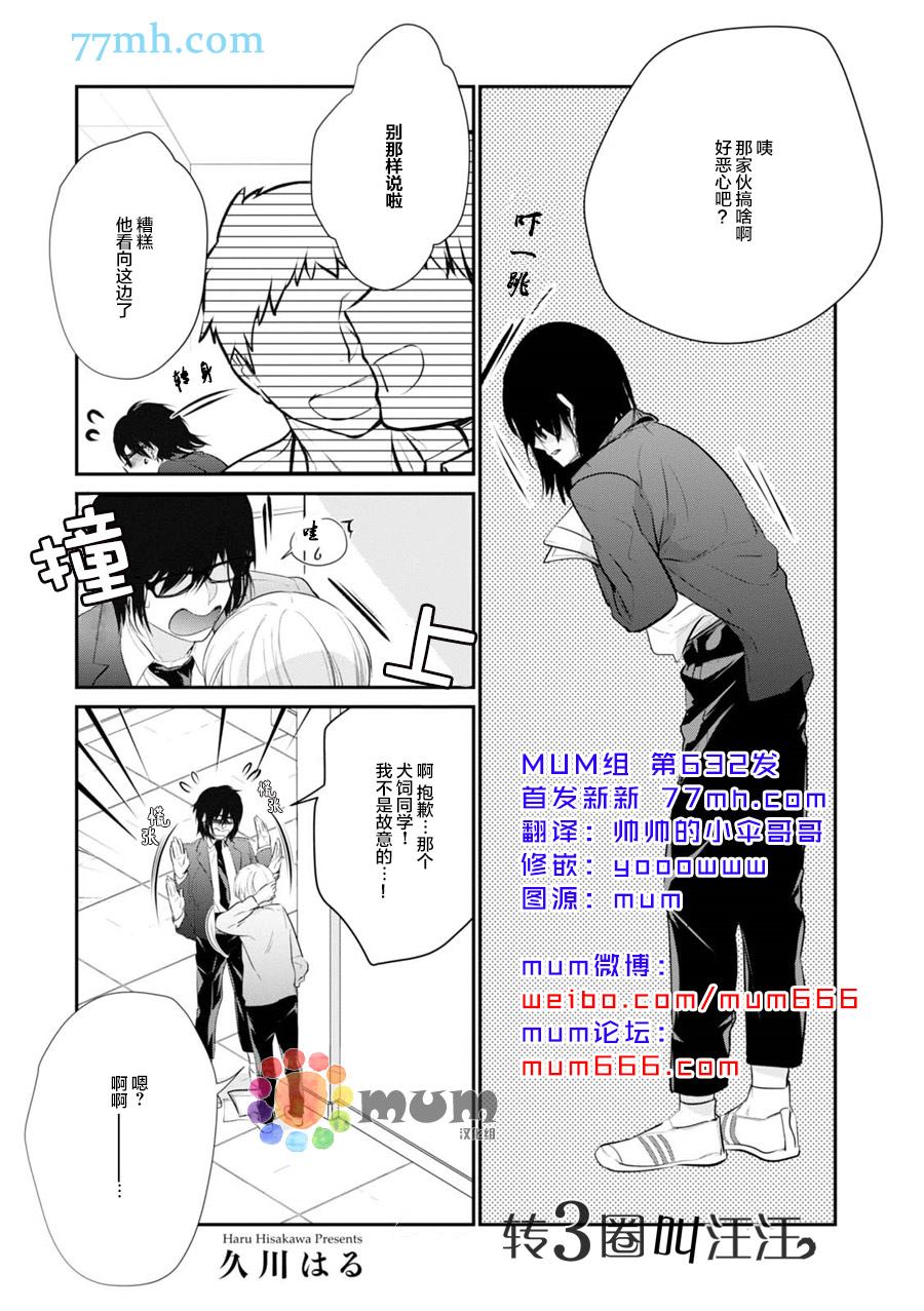 转圈圈呀123转圈圈再来一次漫画,第1话1图