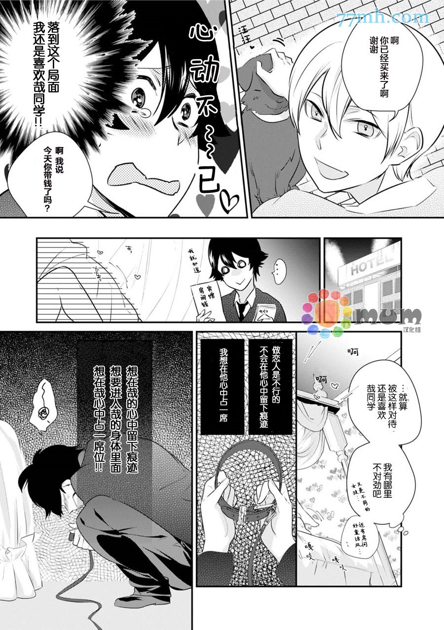 转3圈叫汪汪漫画,第1话2图