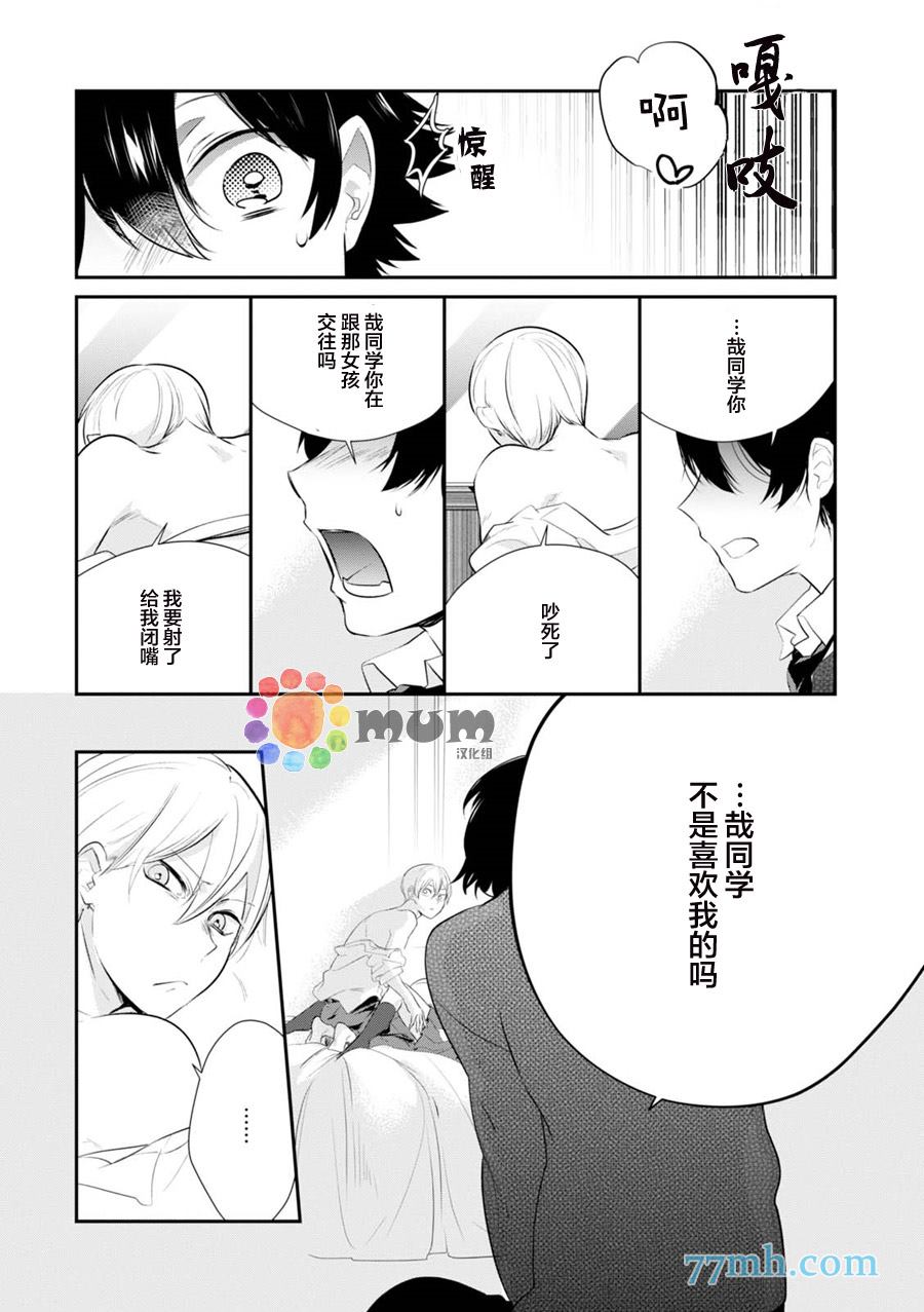 转3圈叫汪汪漫画,第1话3图