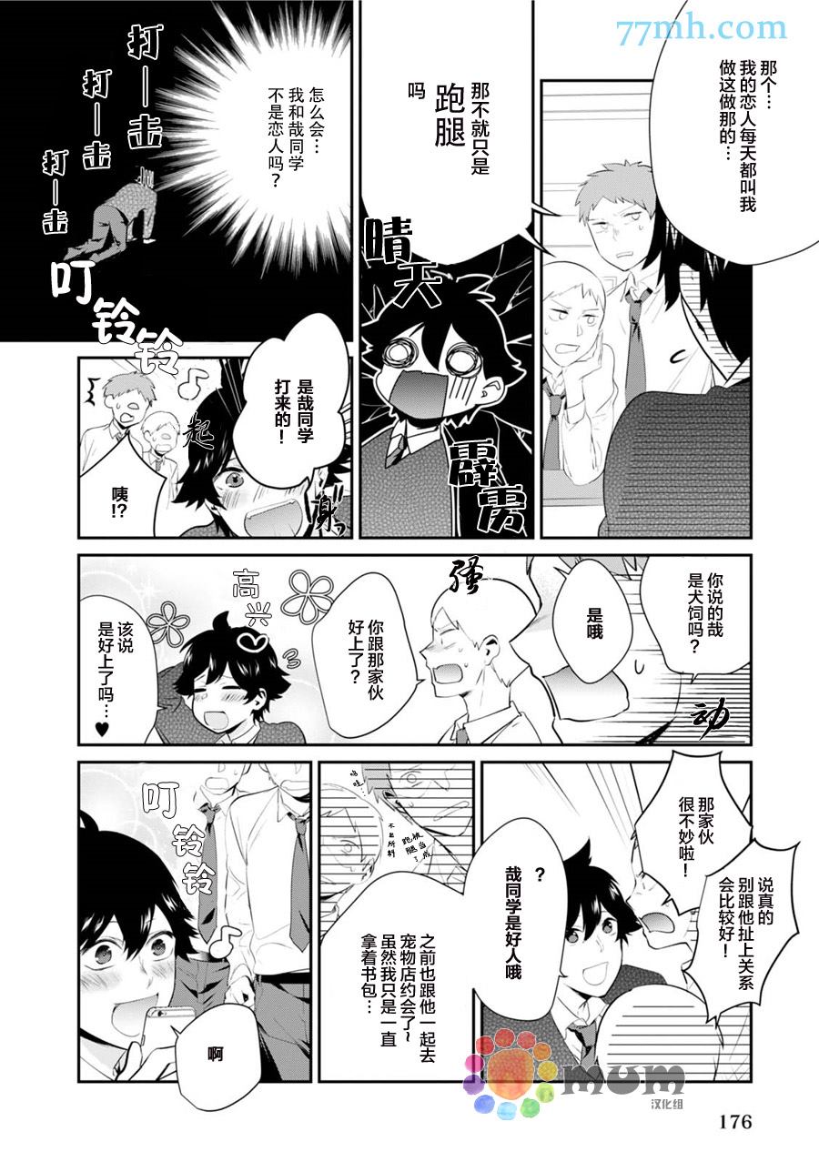 转3圈叫汪汪漫画,第1话3图