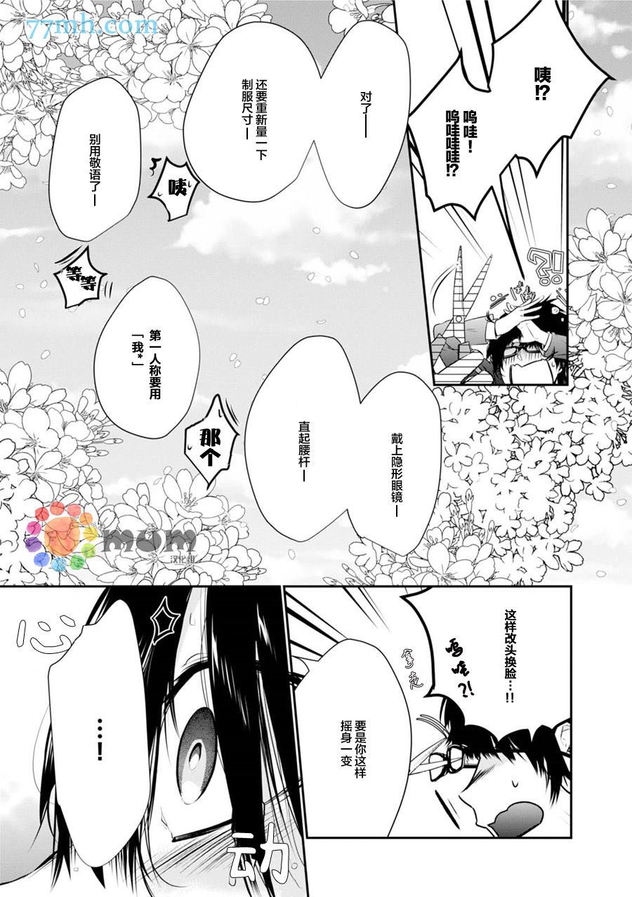 转圈圈呀123转圈圈再来一次漫画,第1话3图