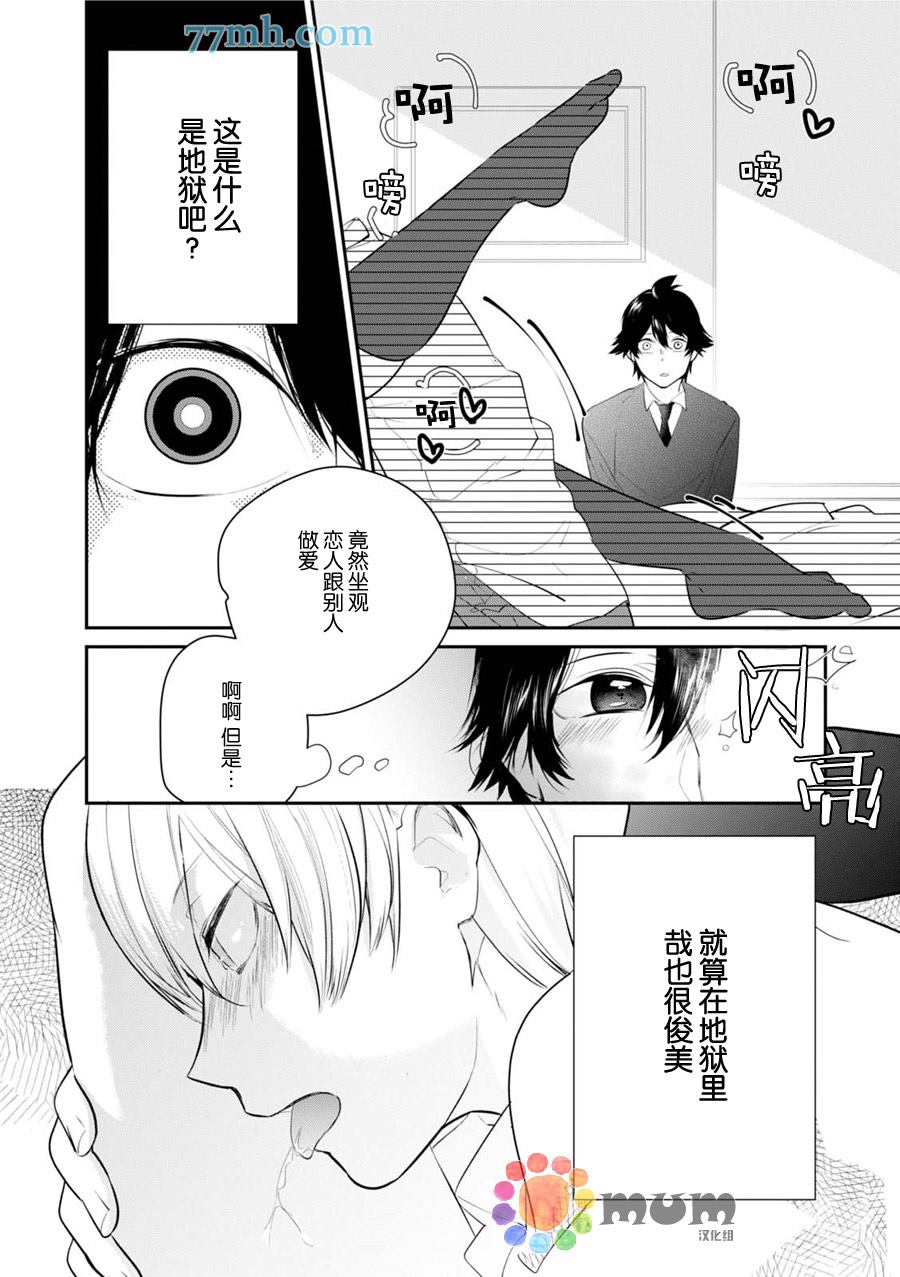 转3圈叫汪汪漫画,第1话2图