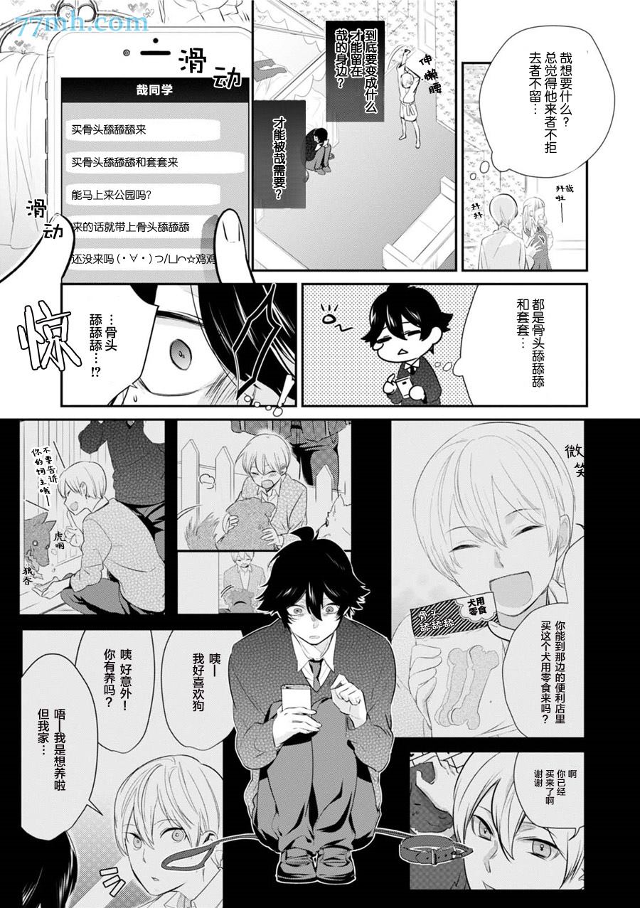 转3圈叫汪汪漫画,第1话3图