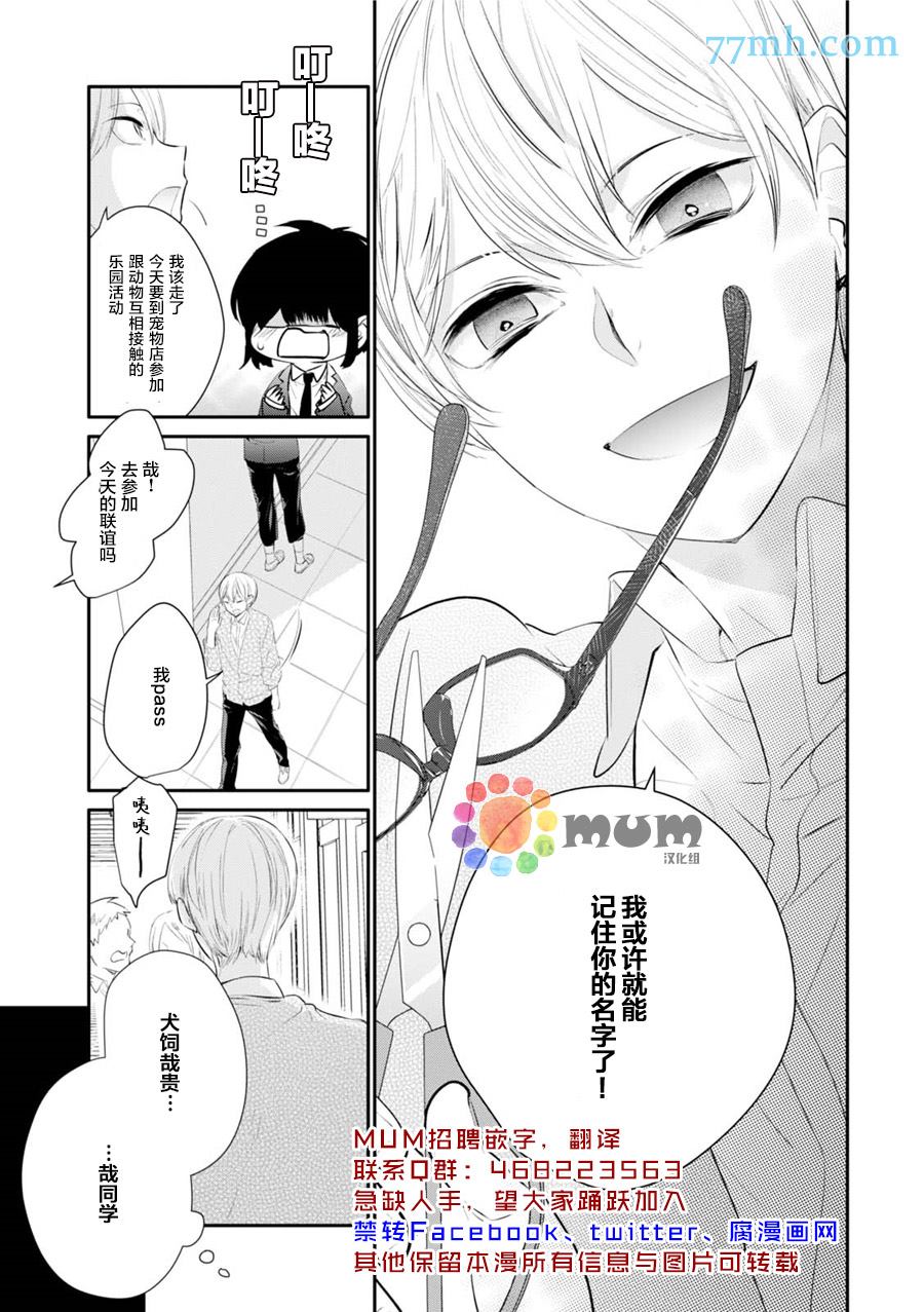 转圈圈呀123转圈圈再来一次漫画,第1话4图