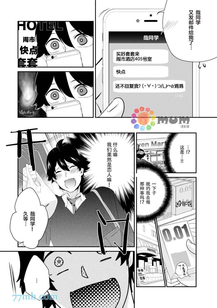 转3圈叫汪汪漫画,第1话4图