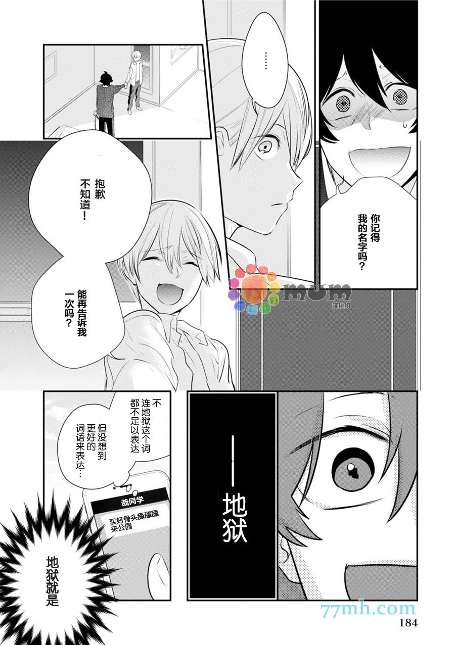 转3圈叫汪汪漫画,第1话1图