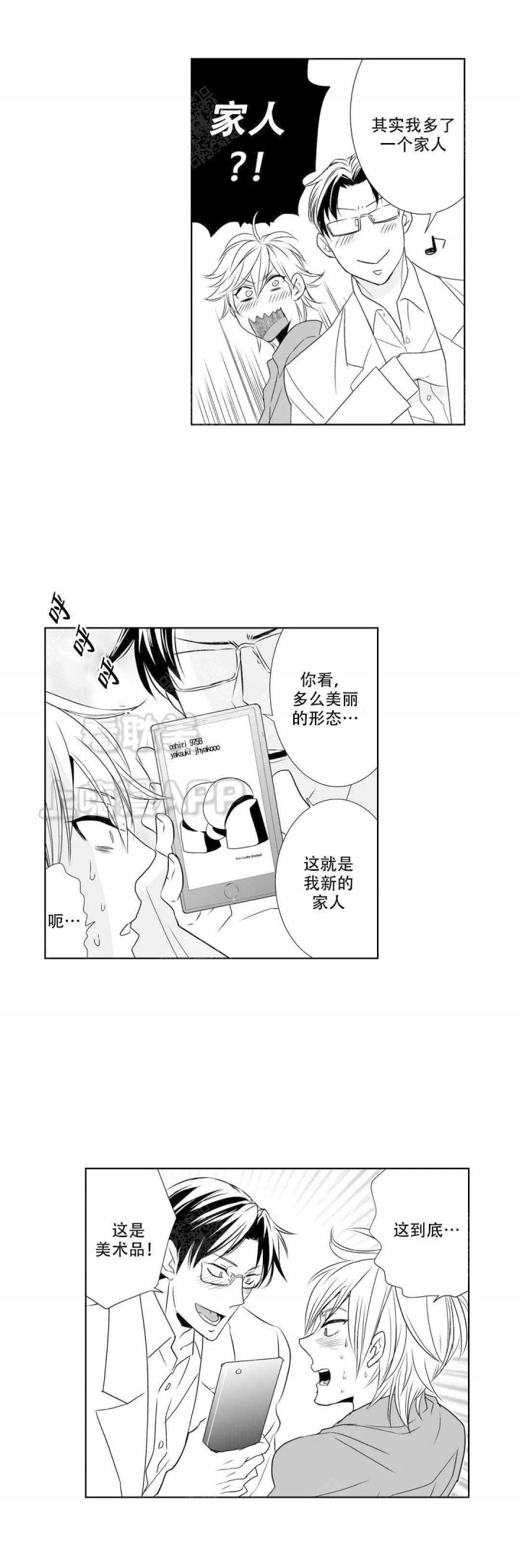 我的外科医生漫画,第10话1图