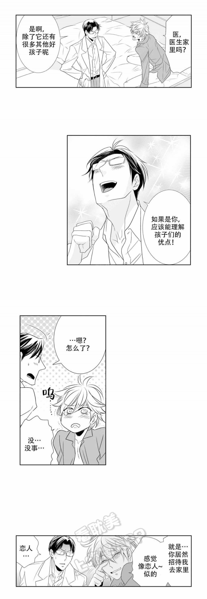 我的外科医生漫画,第10话3图