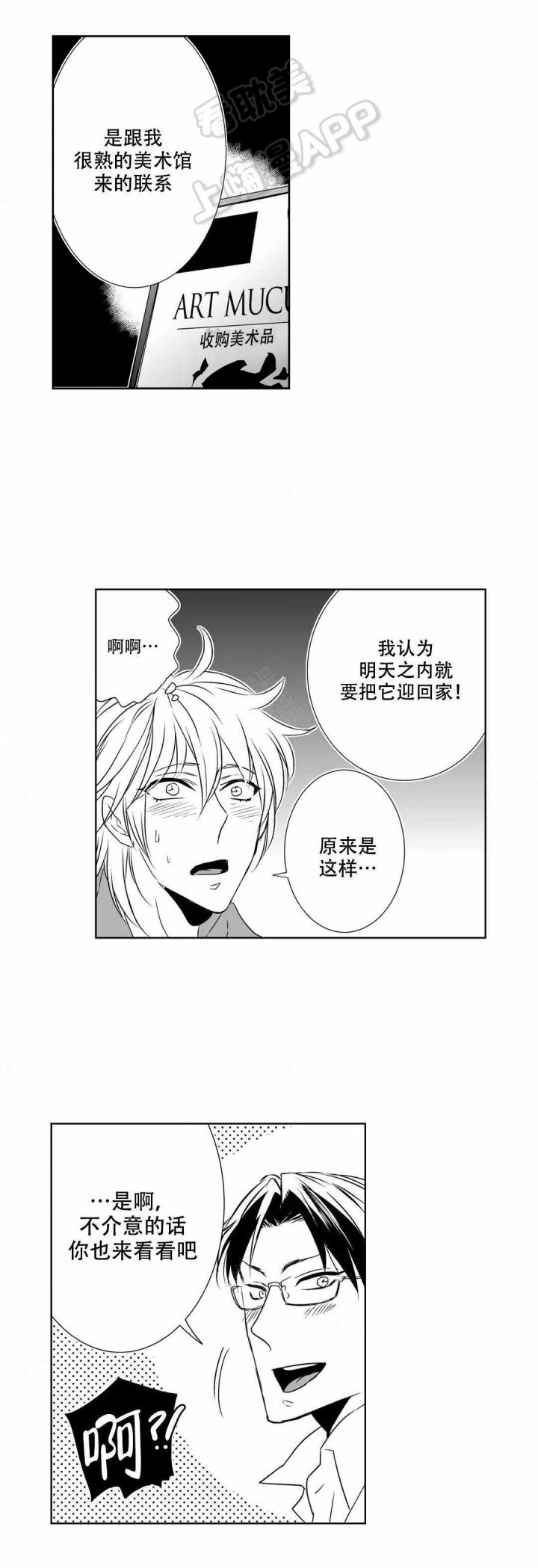 我的外科医生漫画,第10话2图