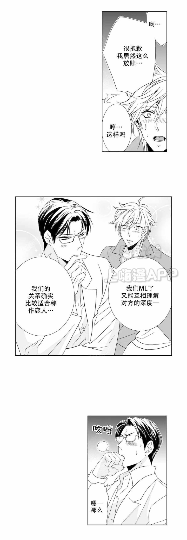 我的外科医生漫画,第10话4图