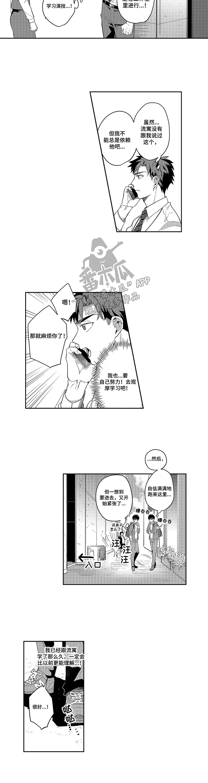 老实人落入陷阱漫画,第9章：邀请1图