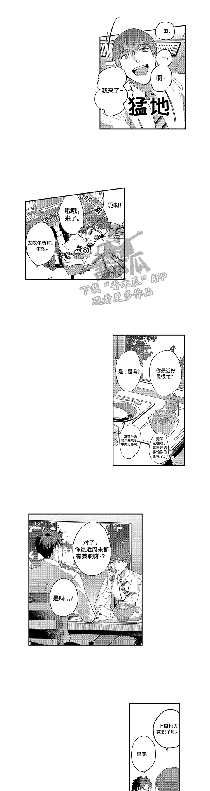 老实人落入陷阱漫画,第9章：邀请1图