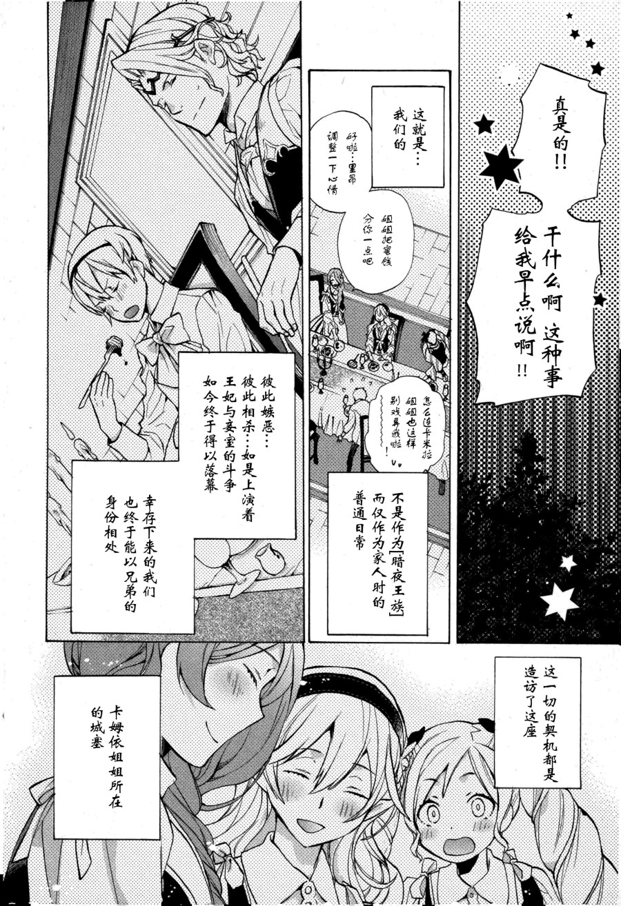 火焰纹章if 尼伯龙根的宝冠漫画,第1话2图