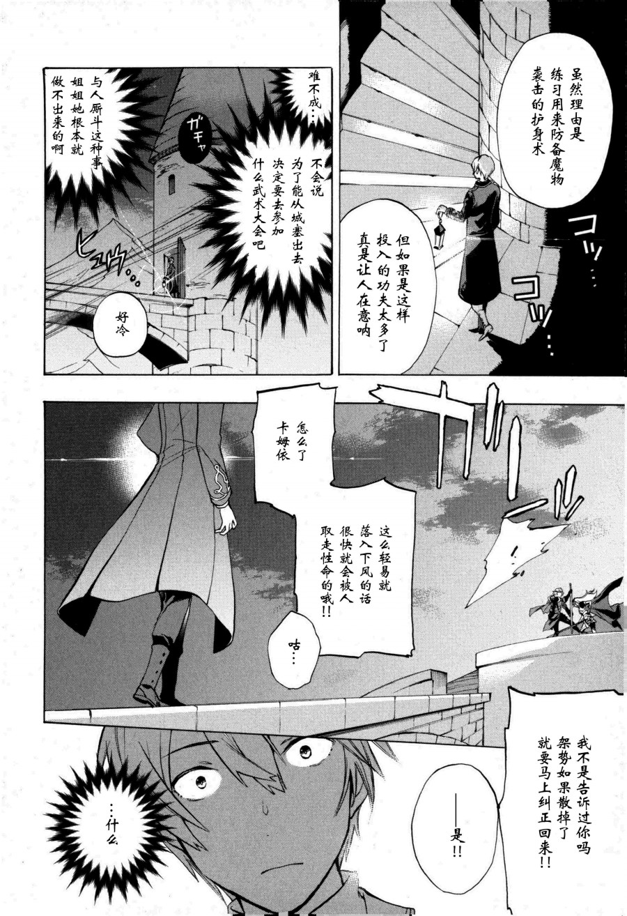 火焰纹章if 尼伯龙根的宝冠漫画,第1话4图