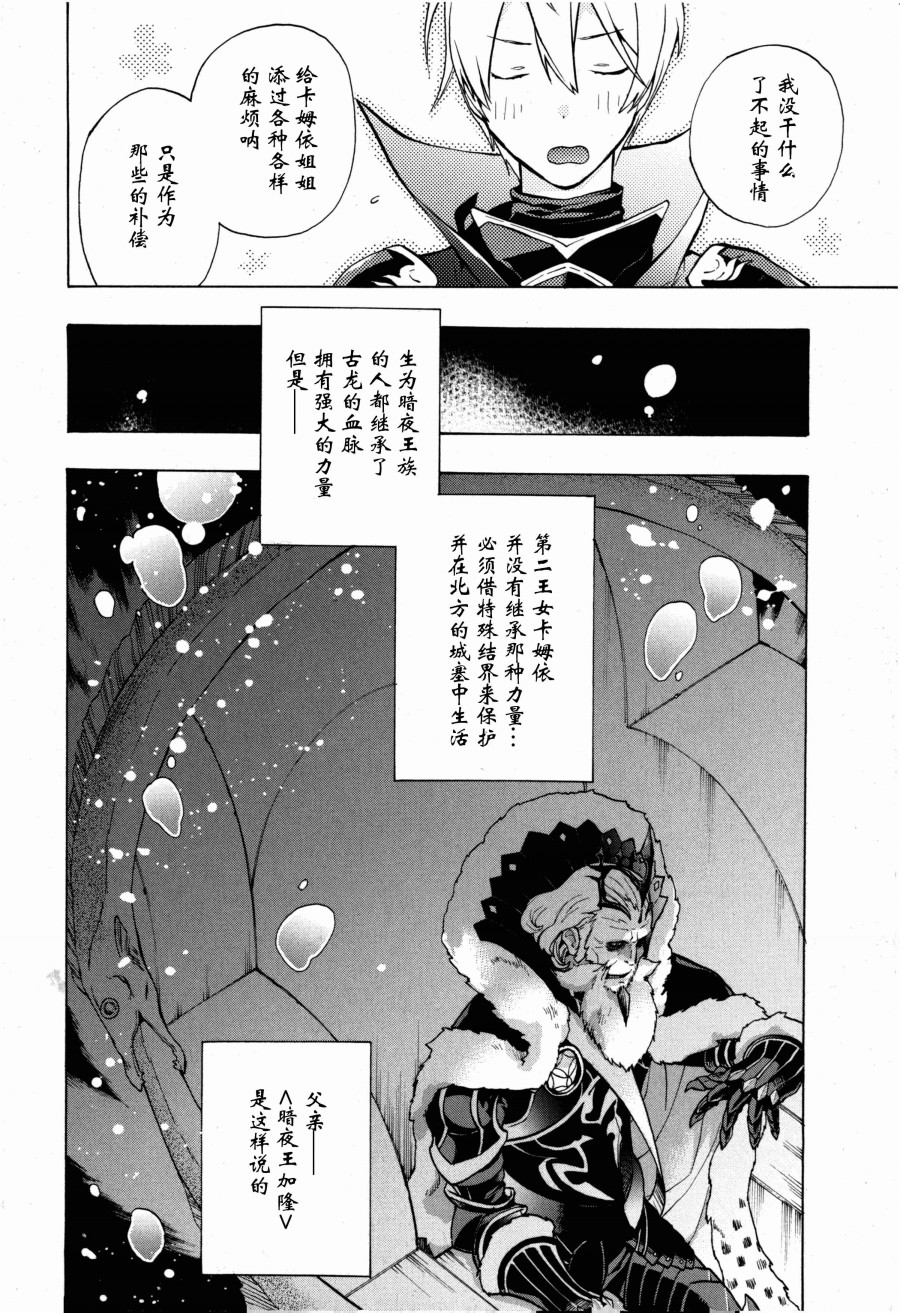 火焰纹章if 尼伯龙根的宝冠漫画,第1话1图