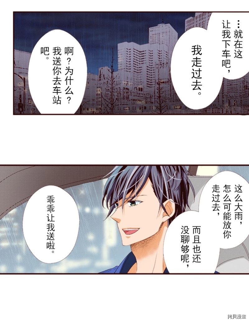 我明白吻会毁掉这一切漫画,第6话5图