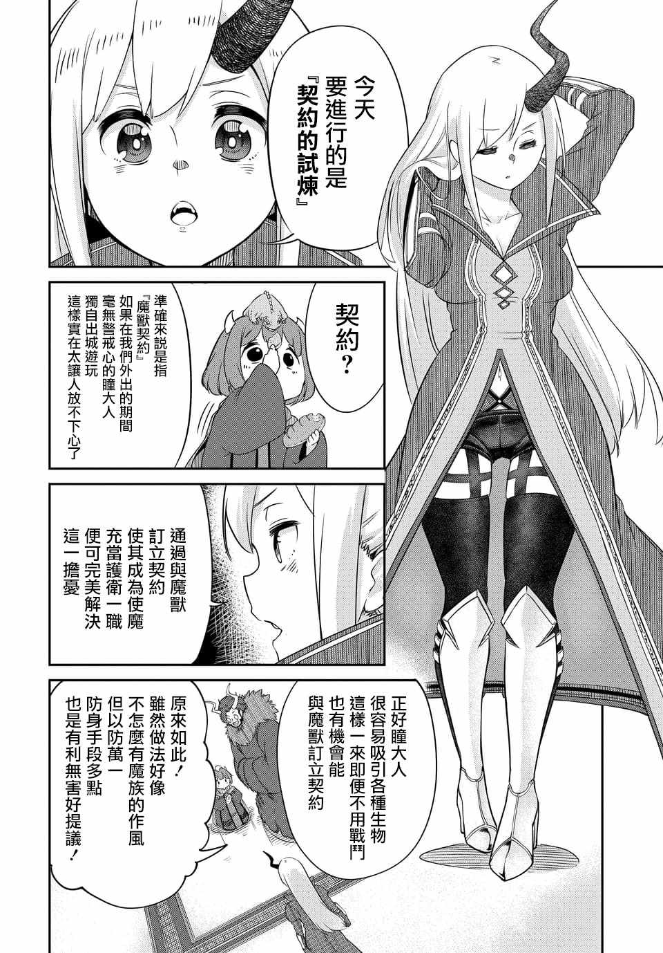 魔王的女儿过于温柔！漫画,第5话3图