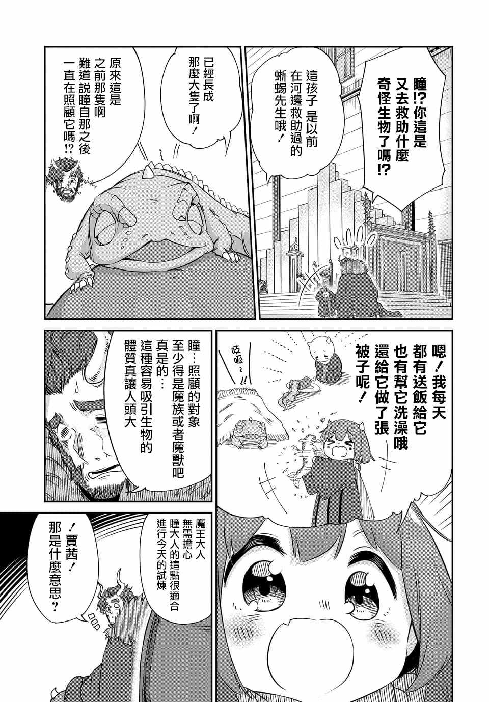 魔王的女儿过于温柔！漫画,第5话2图