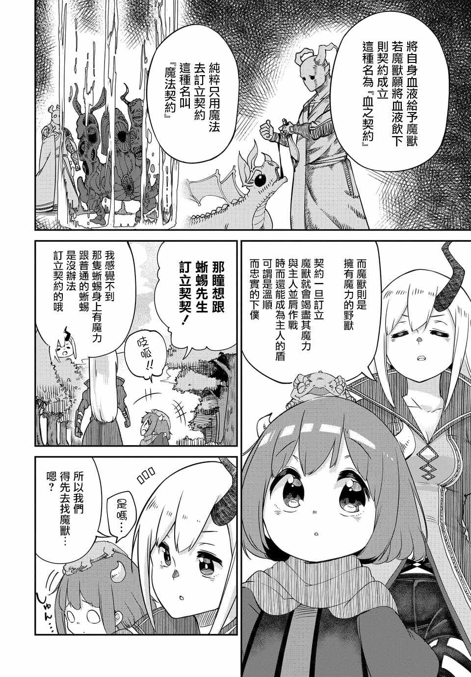 魔王的女儿过于温柔！漫画,第5话5图