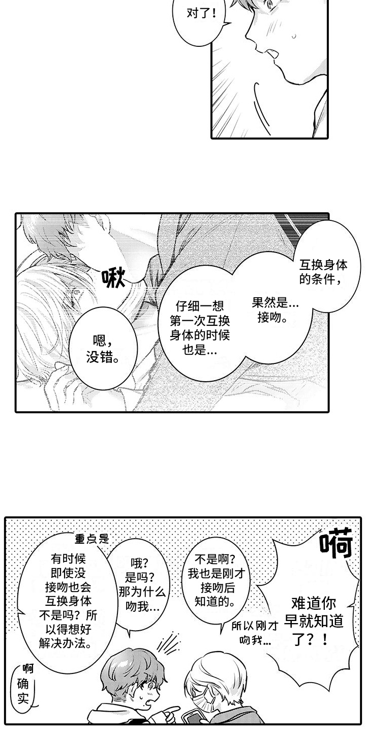 身心疾病漫画,第9话1图