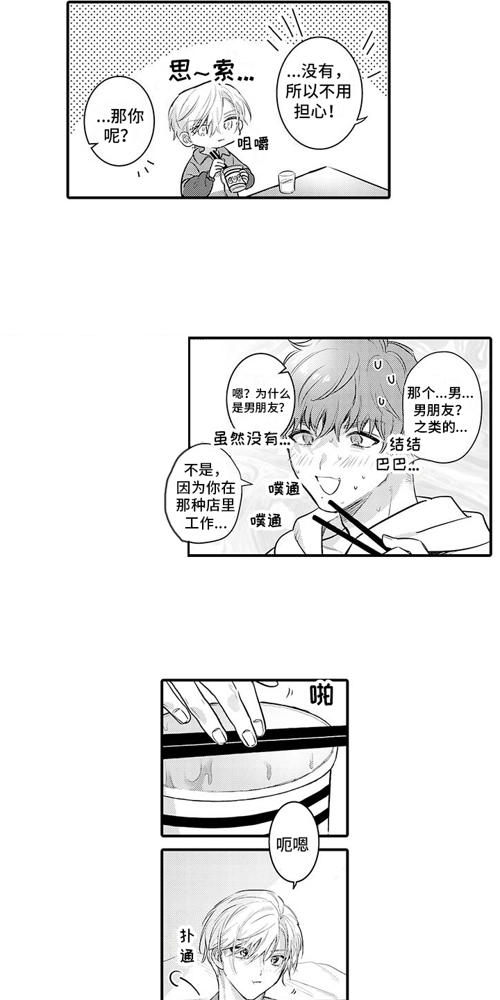 身心交瘁的近义词漫画,第6话1图