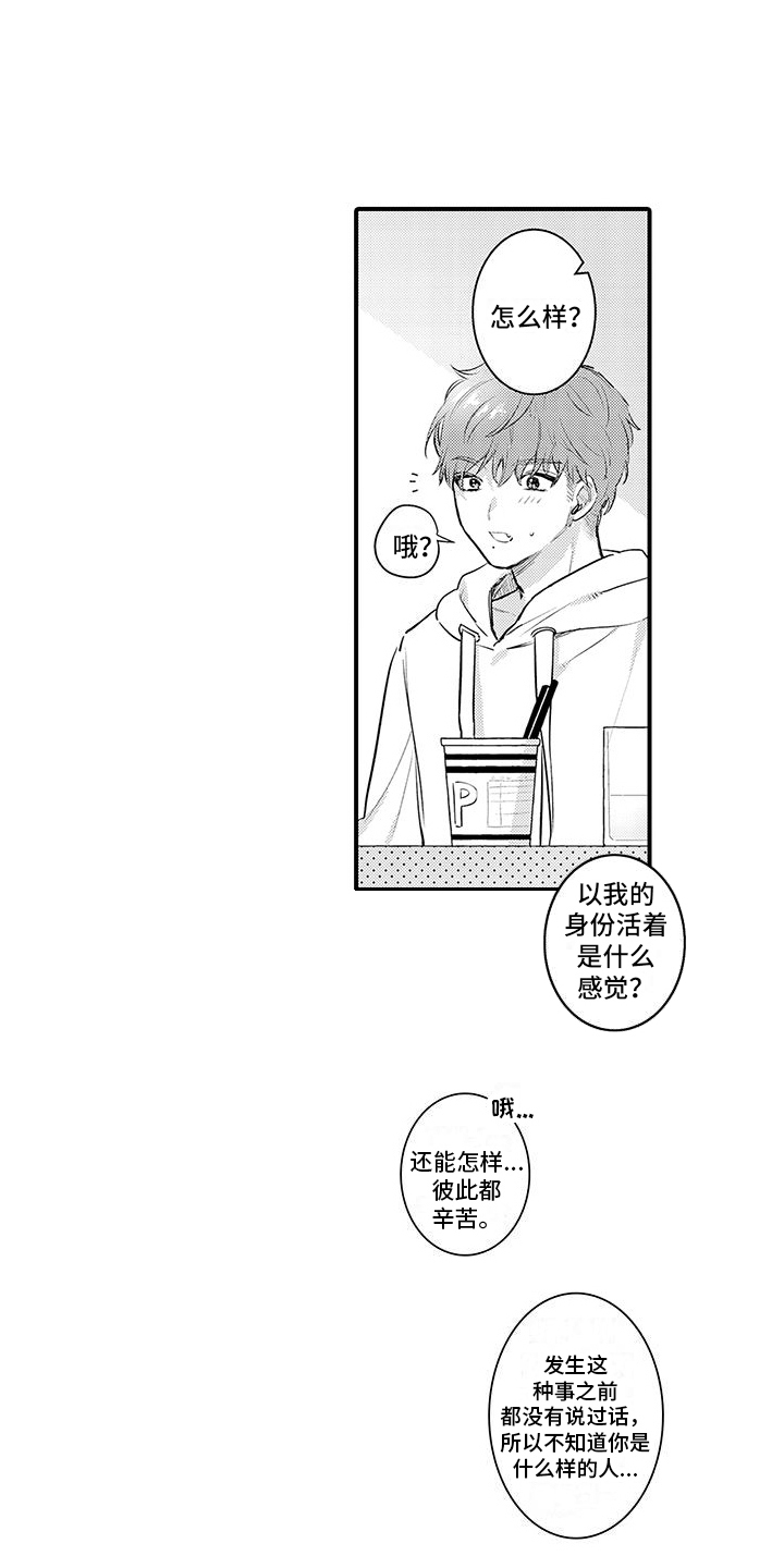 身心交瘁的近义词漫画,第6话3图