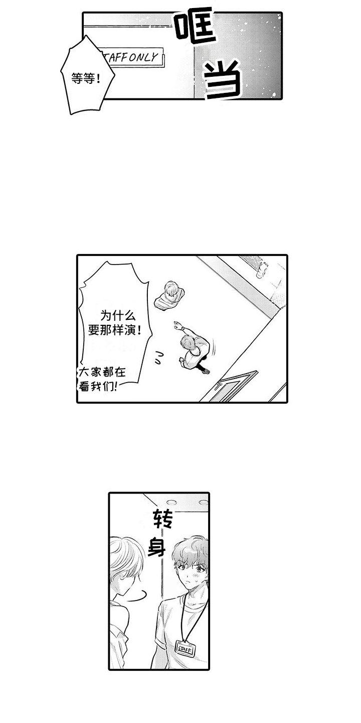 身心交换漫画,第5话3图