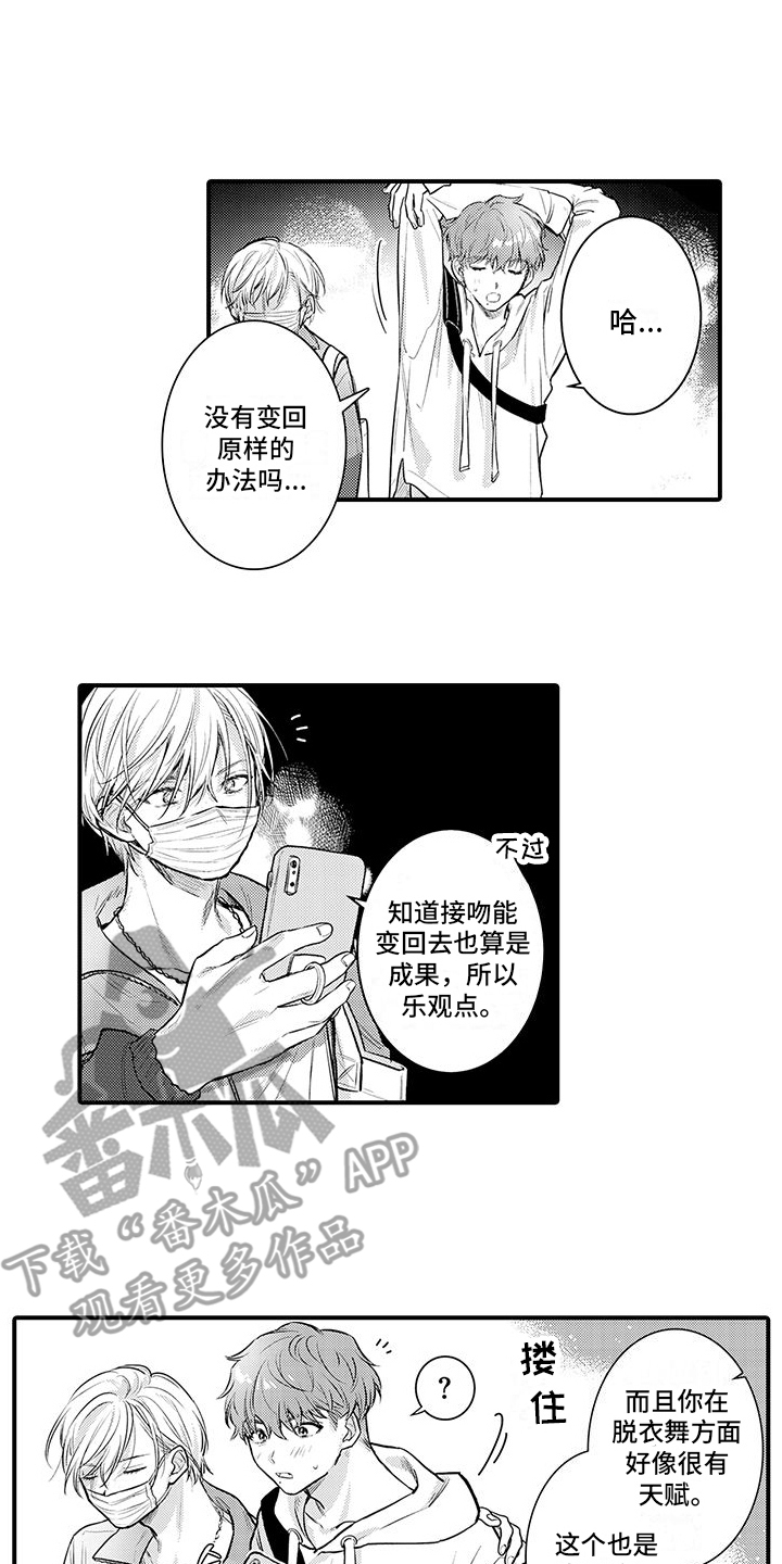 身心疾病漫画,第9话2图