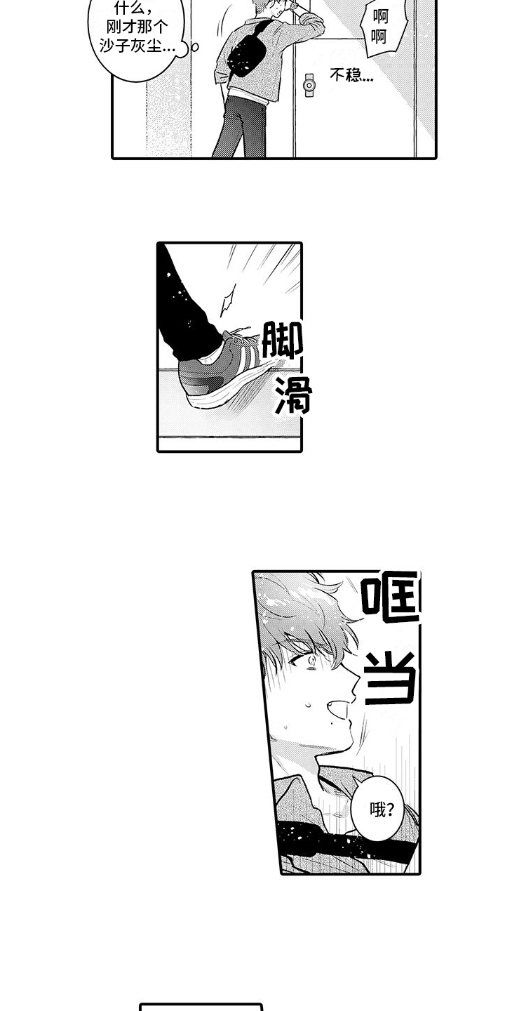 身心交瘁的近义词漫画,第1话4图