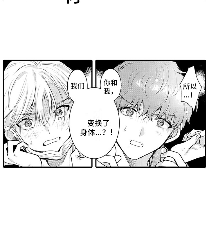 身心愉悦漫画,第1话4图