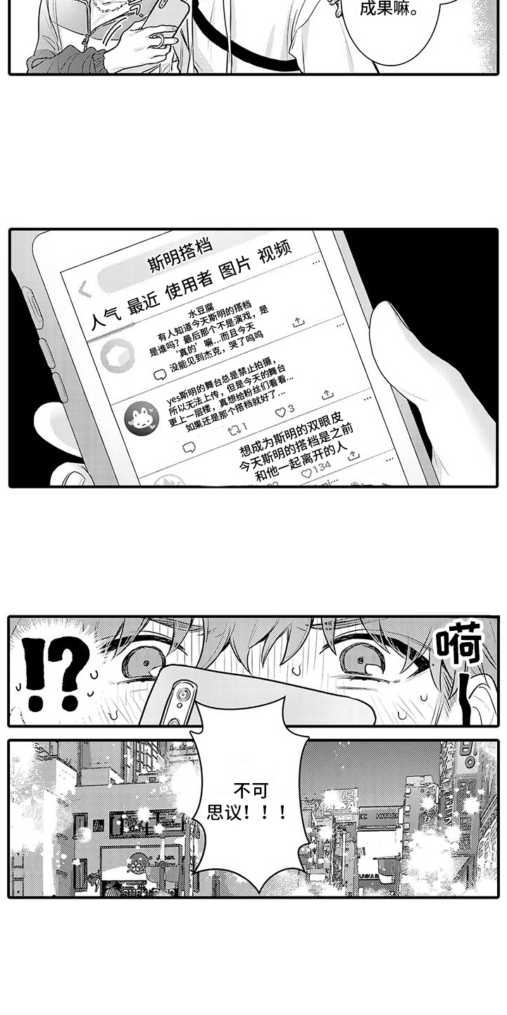 身心疾病漫画,第9话3图